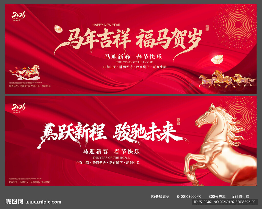 年会展板画面设计