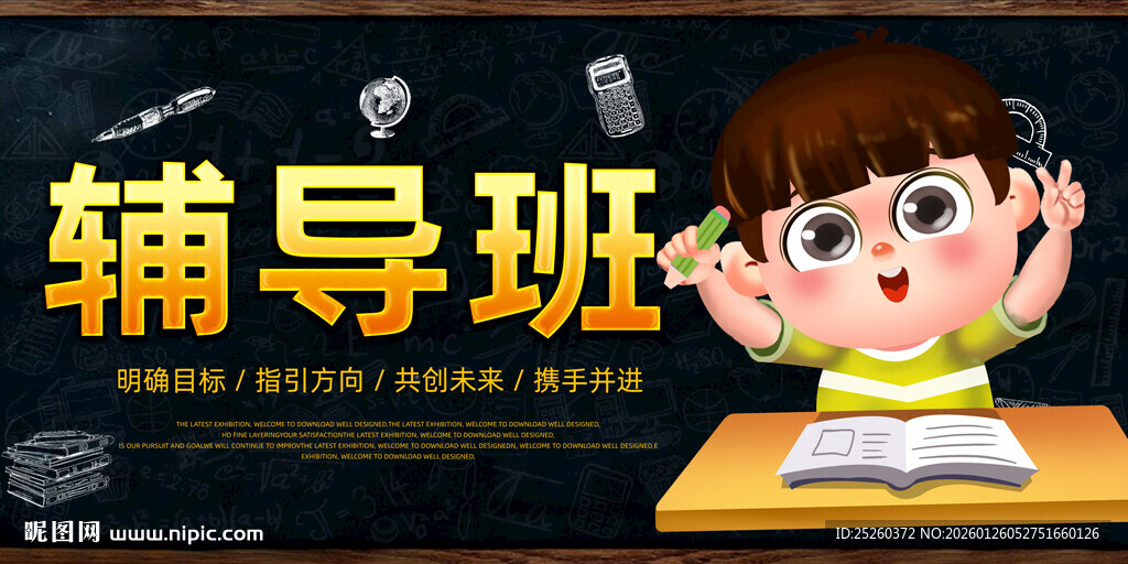 辅导班