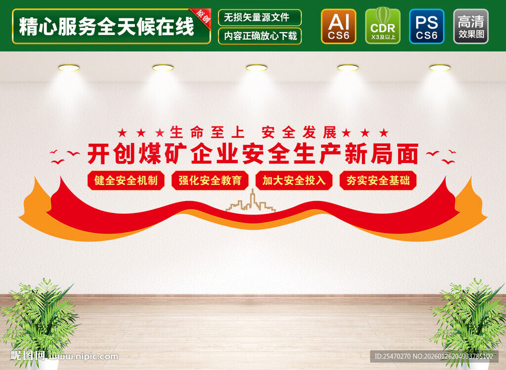 煤矿安全生产文化墙