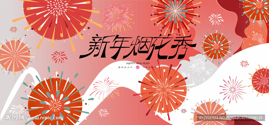 新年烟花活动背景