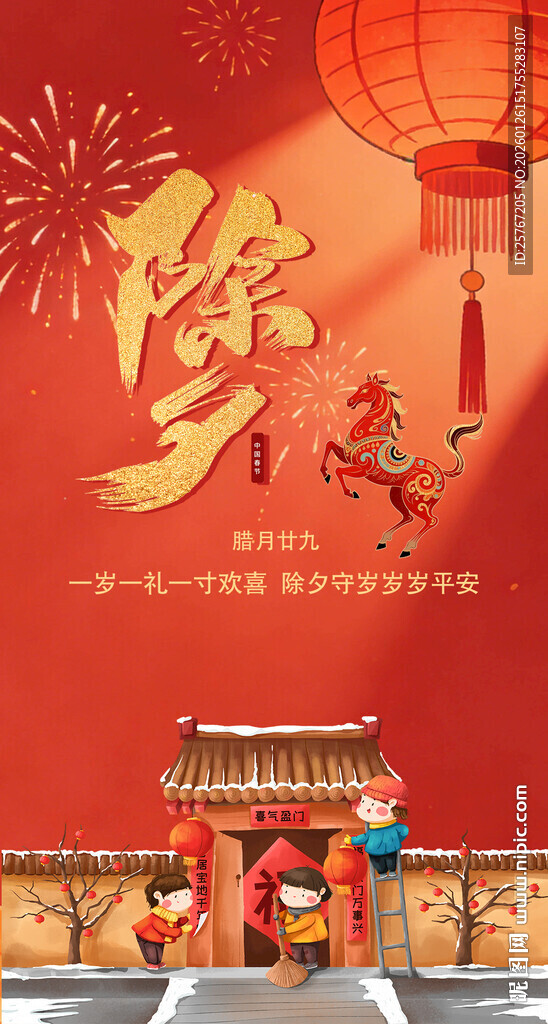 喜庆中国年传统元素齐聚腊月廿九