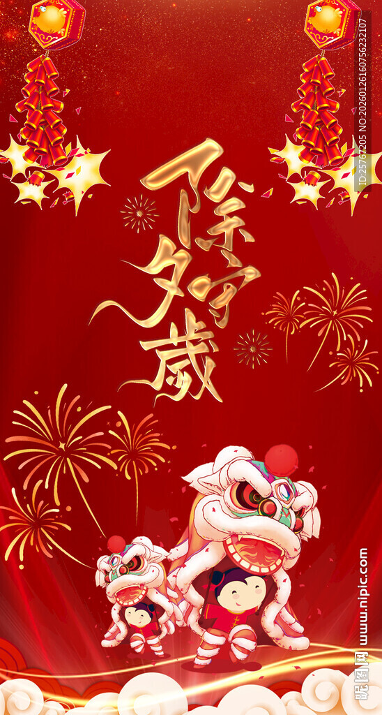 舞狮贺岁迎新春除夕守岁