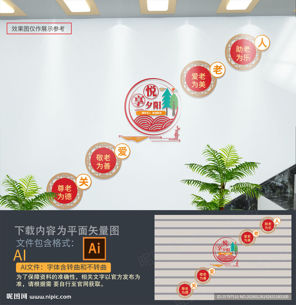 老年中心楼梯文化墙