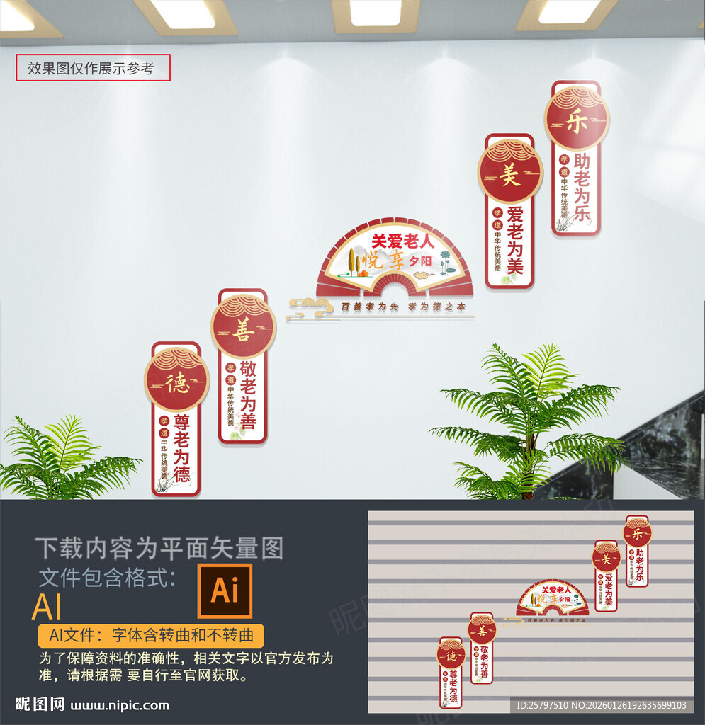 老年中心楼梯文化墙