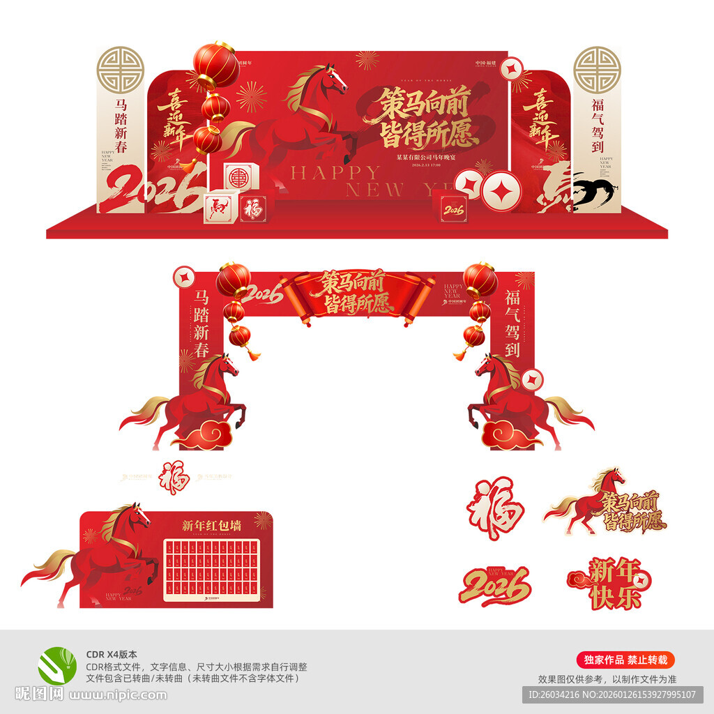 马年主画面美陈