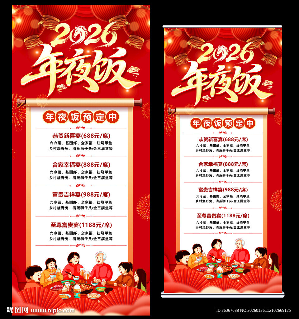 2026年夜饭预订