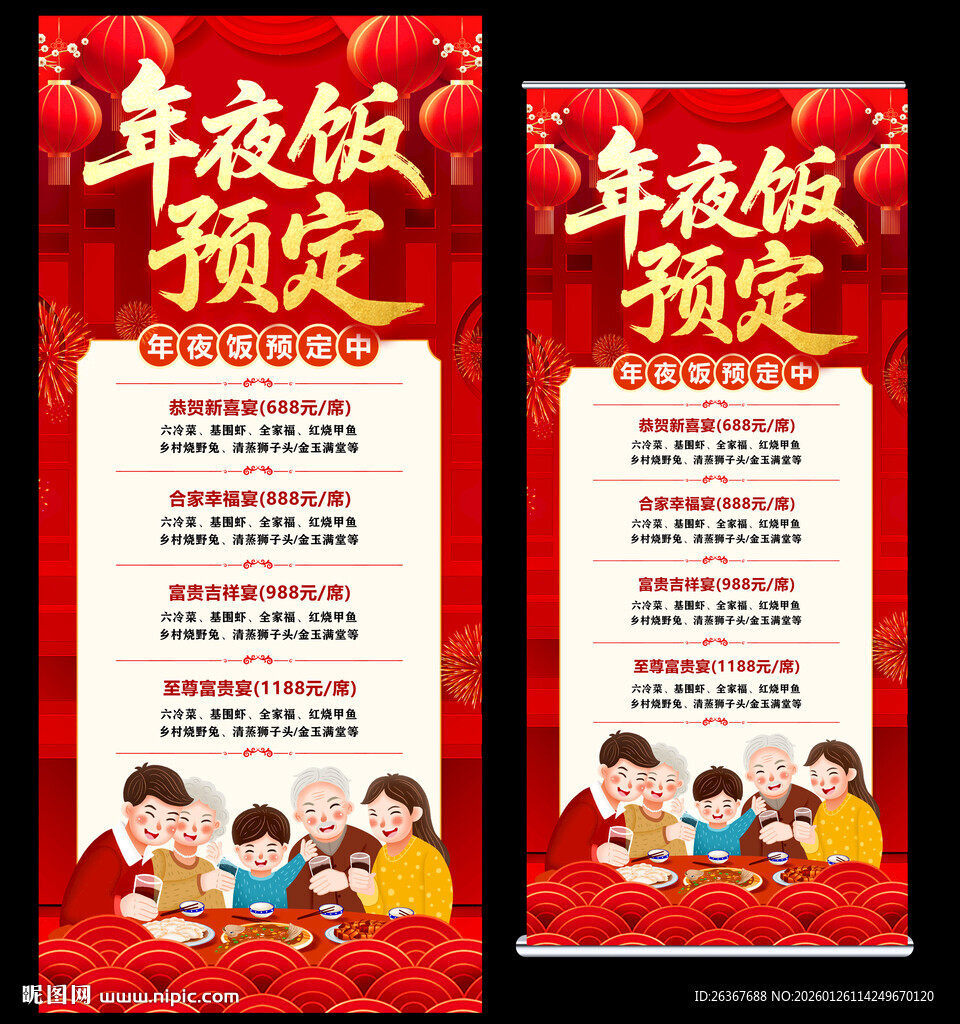 2026年夜饭预订