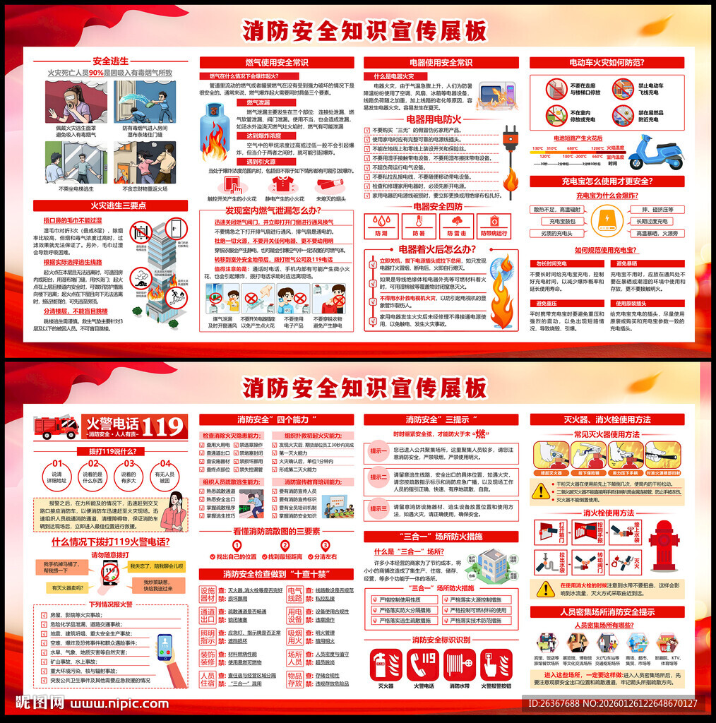 消防宣传