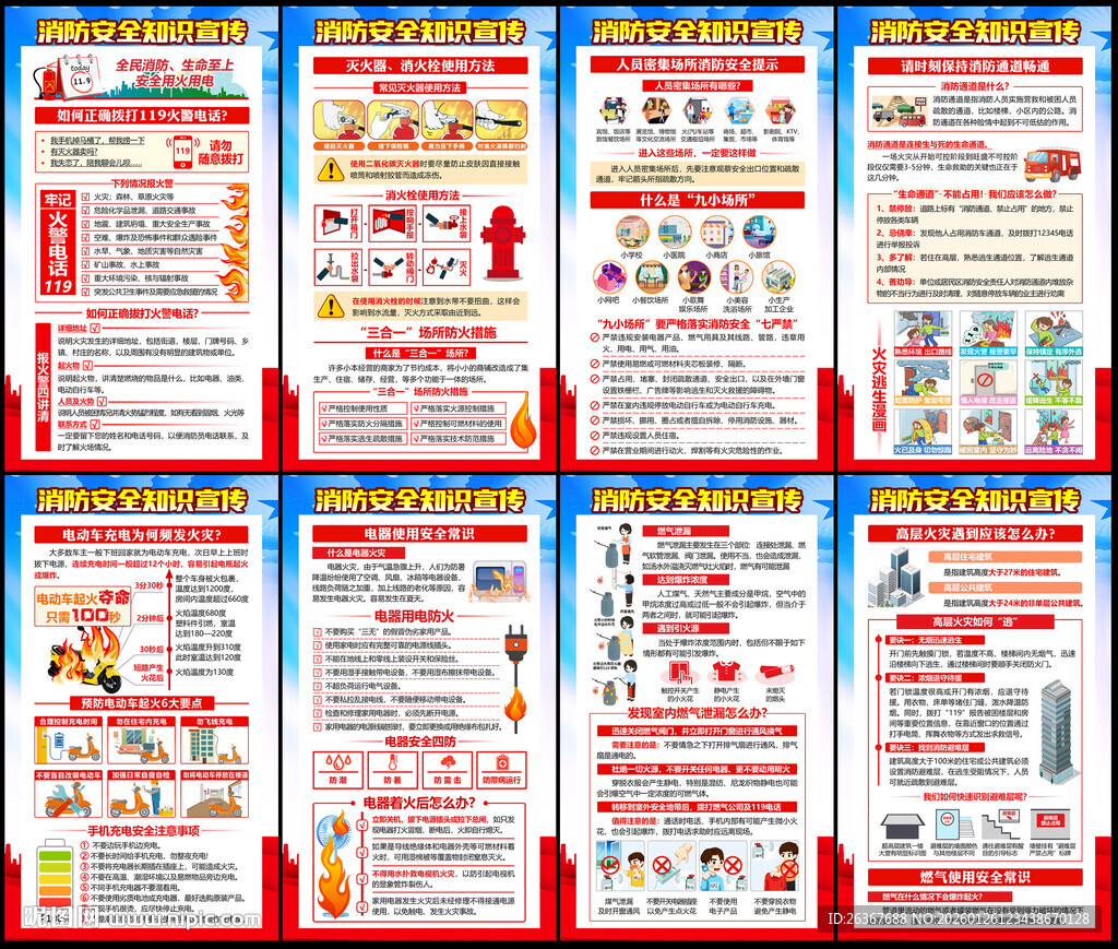 消防宣传