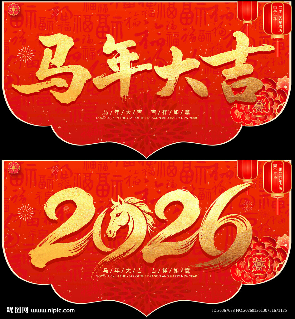 2026马年吊旗