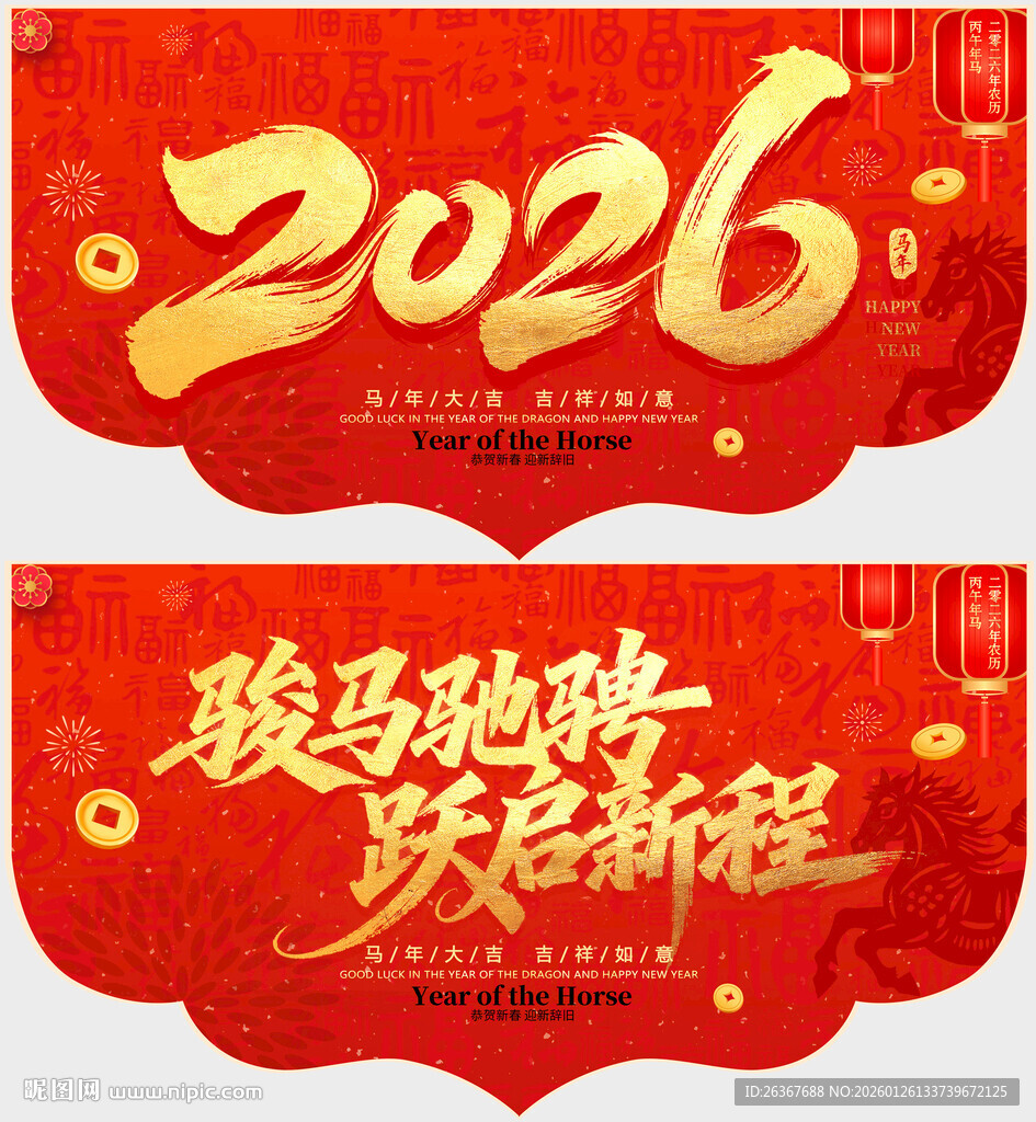 马年吊旗