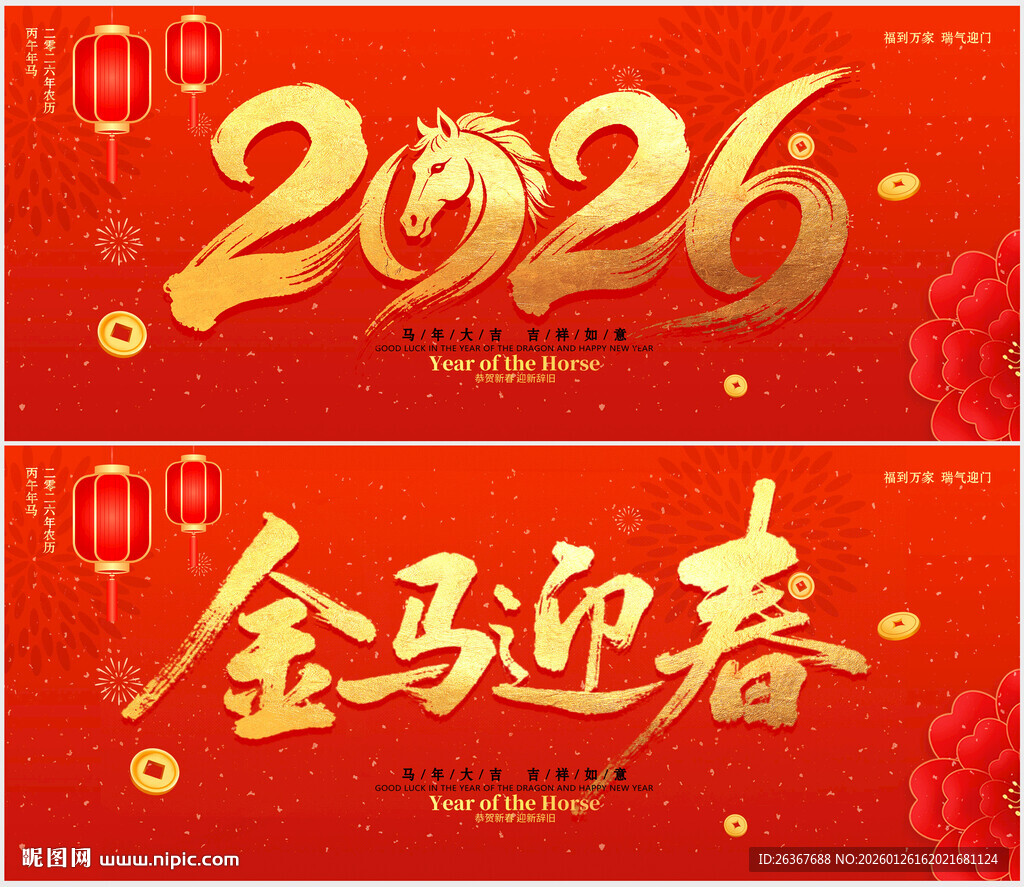 马年海报