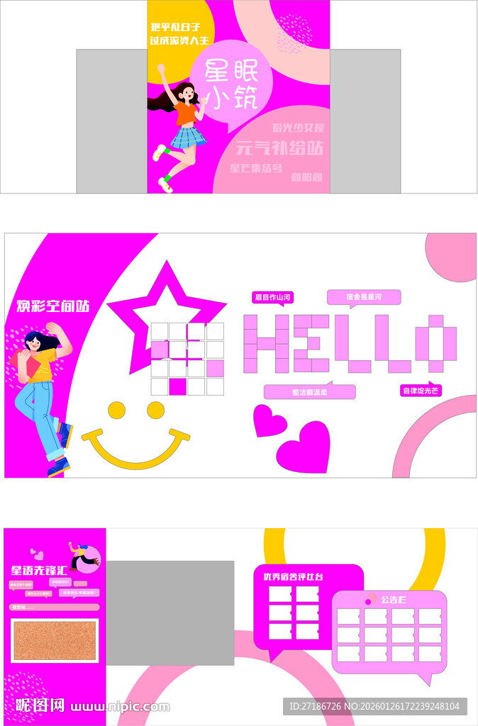 女生宿舍粉色系文化墙