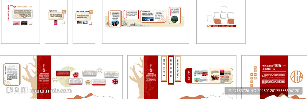 红色系品牌视觉设计展示