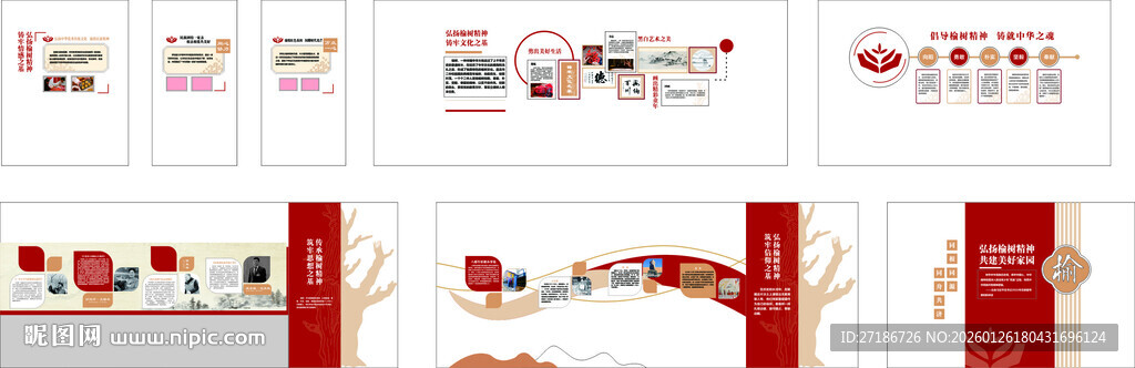 红色主题文化墙