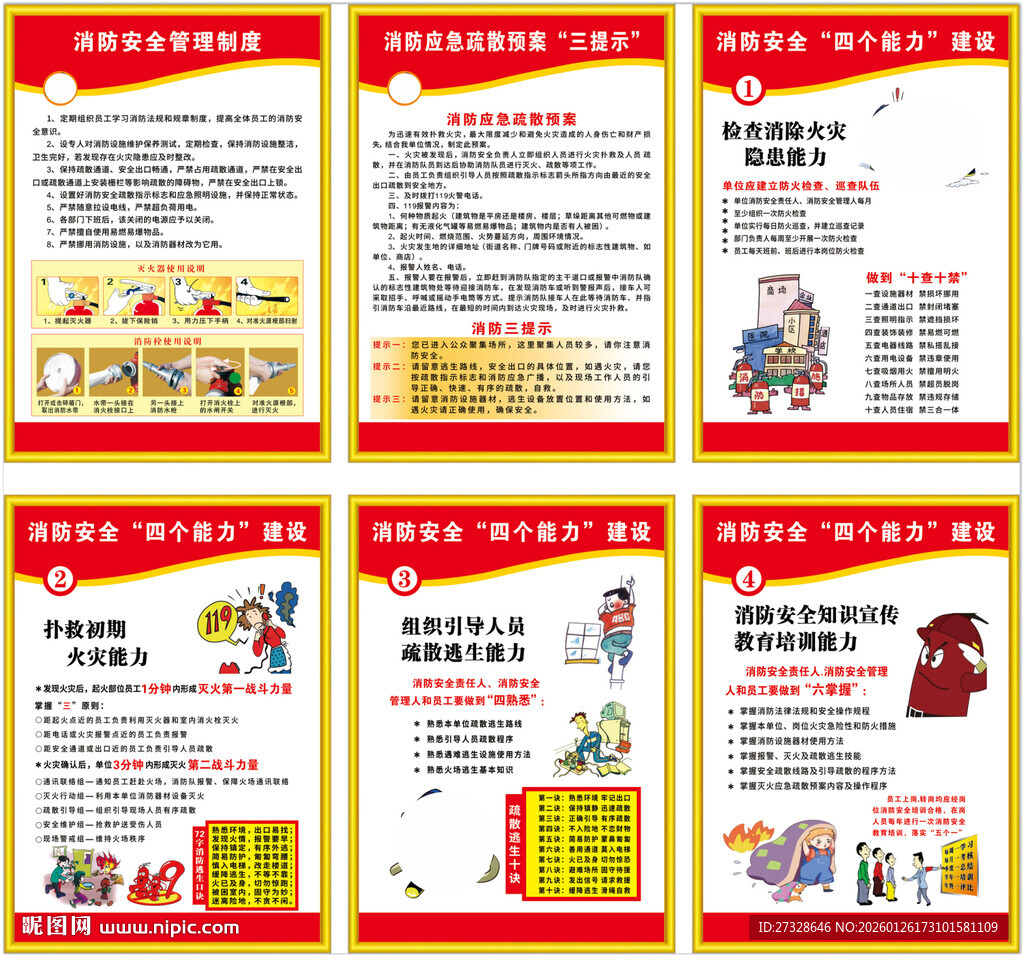 消防安全 安全制度 防火检查图