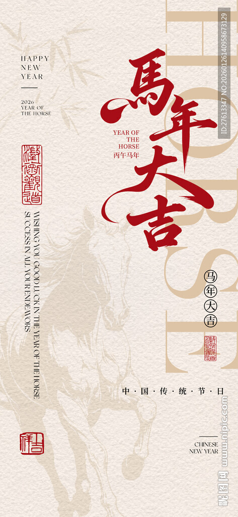 大气简洁马年海报