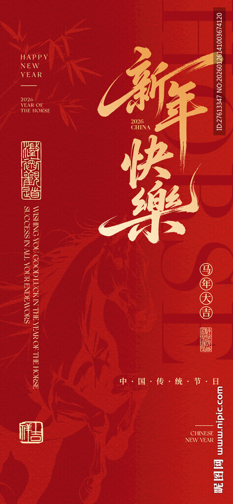 红色简洁马年海报