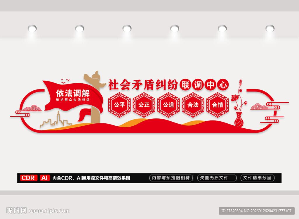 社会矛盾纠纷联调中心