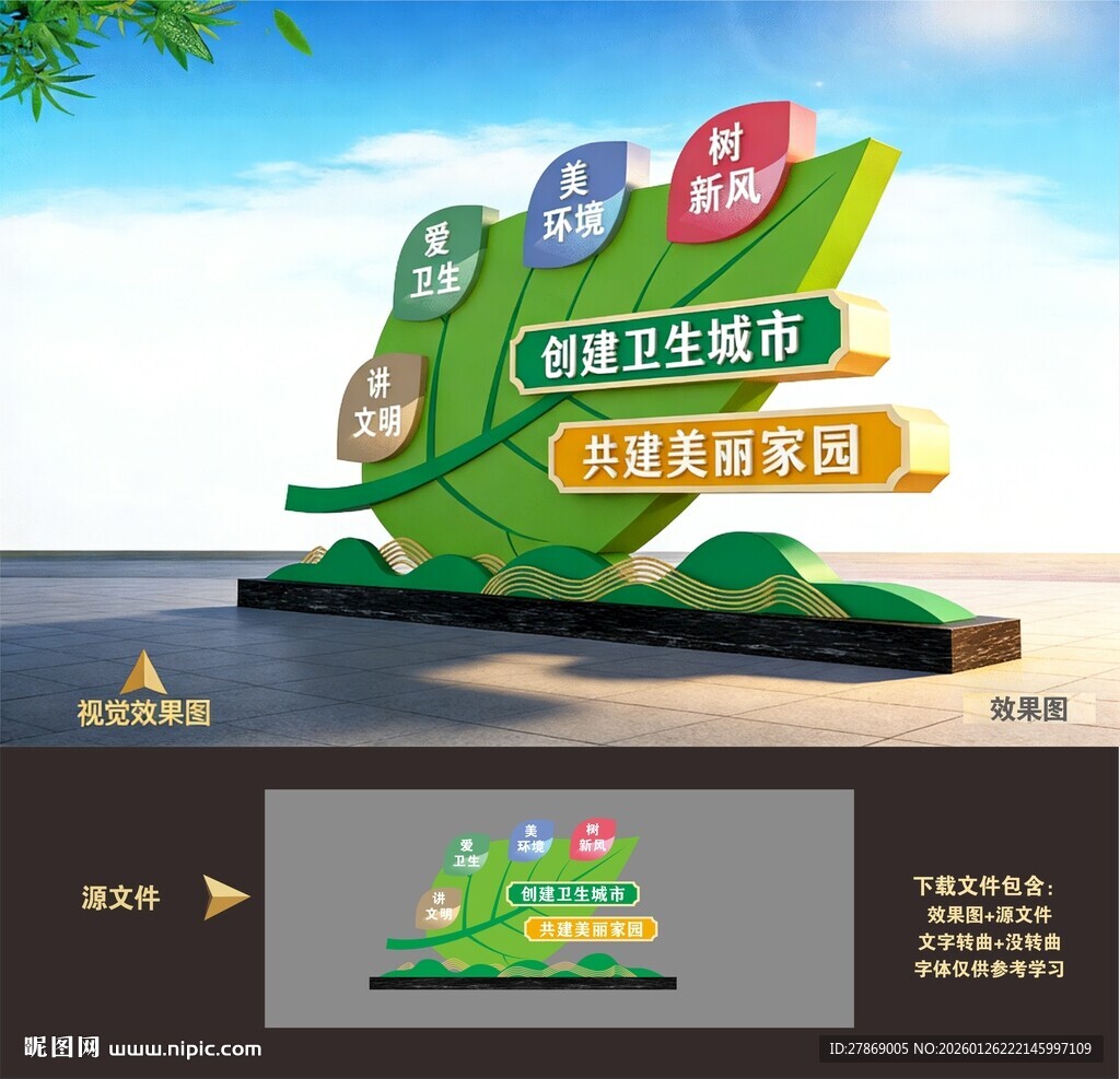 文明卫生城市社区户外雕塑造型