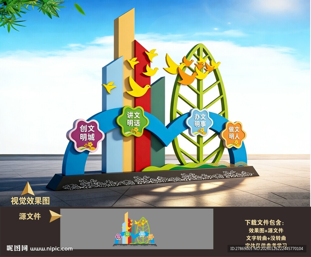 文明卫生城市社区户外雕塑造型