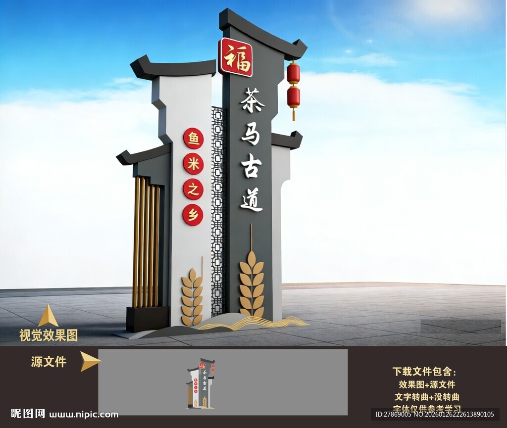 乡村仿古城镇建筑标识牌楼