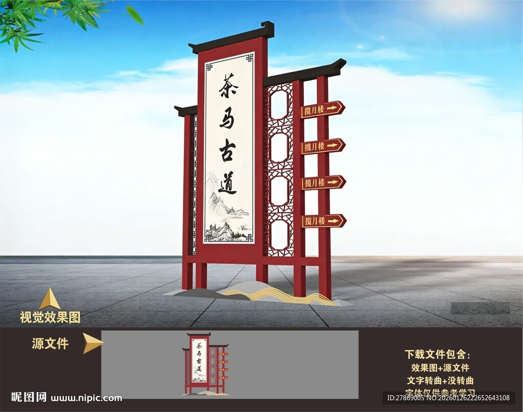 乡村仿古城镇建筑标识牌楼