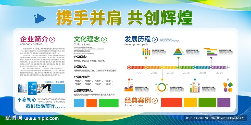 企业文化展示展板