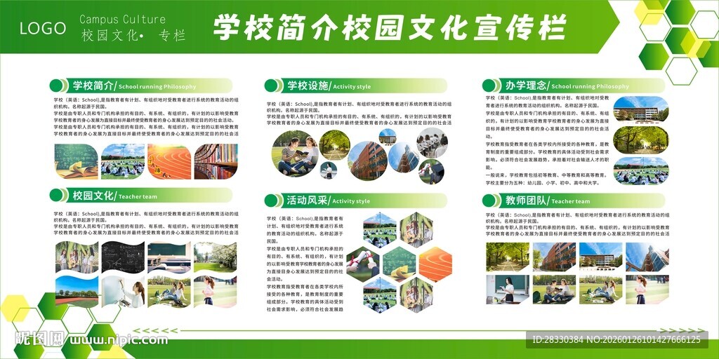 学校简介文化宣传栏