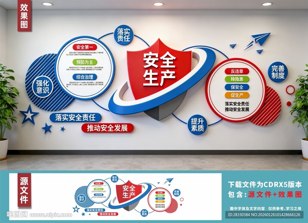 企业安全生产警示墙