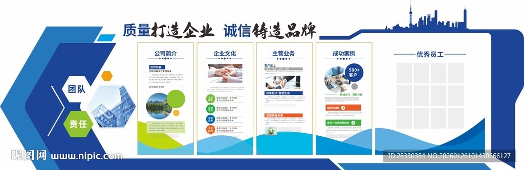 企业文化墙设计