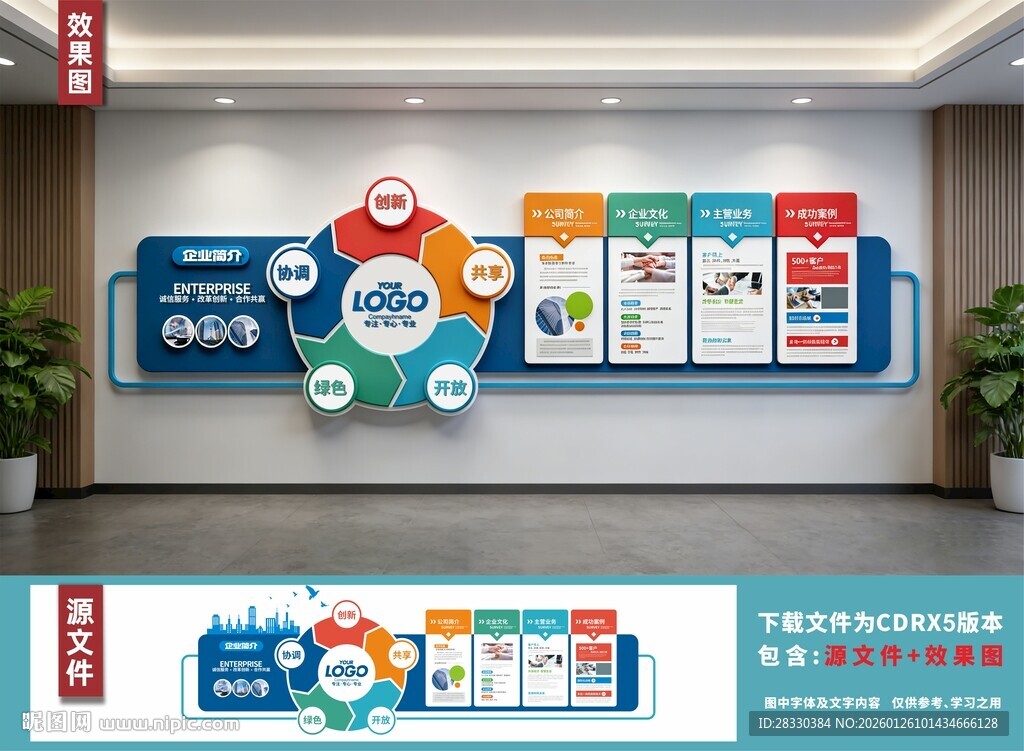 企业文化墙背景墙