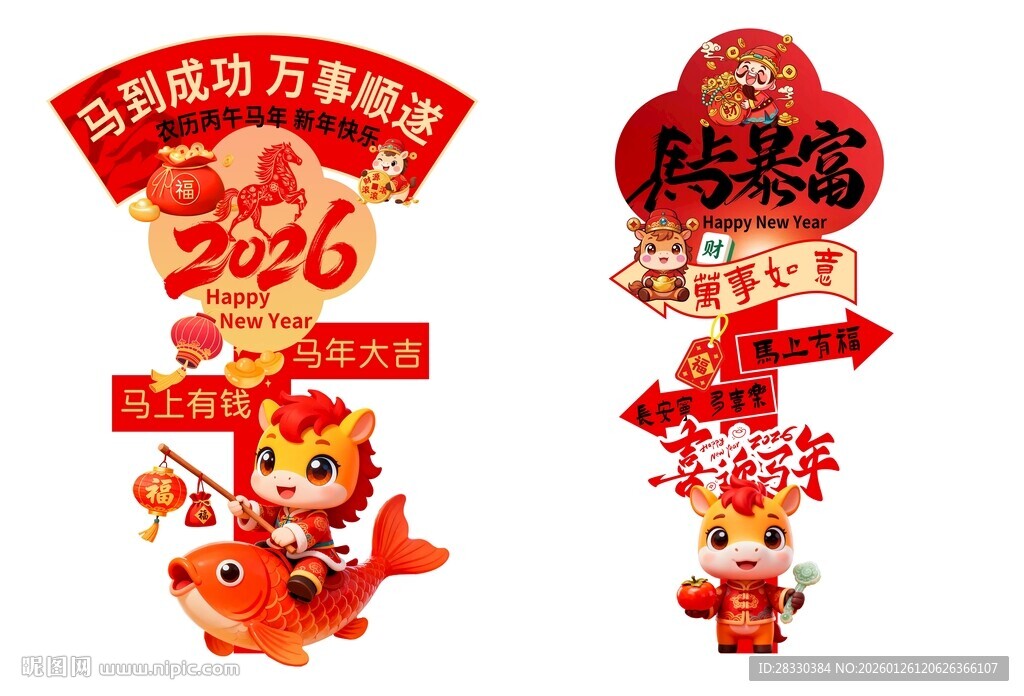马年导向牌指示牌
