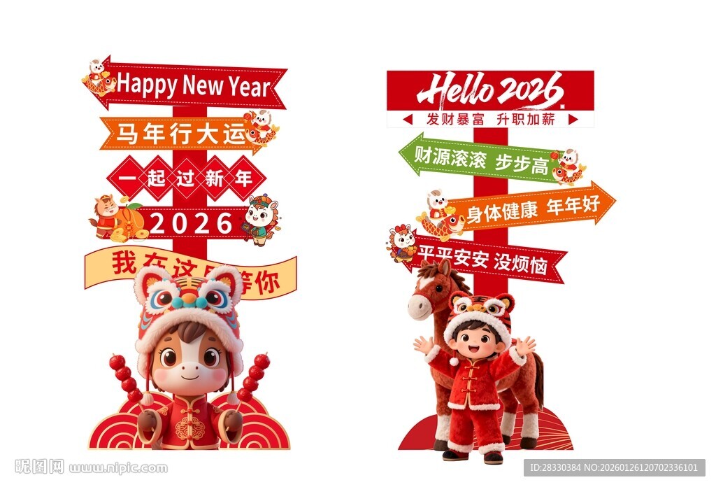 马年导向牌指示牌
