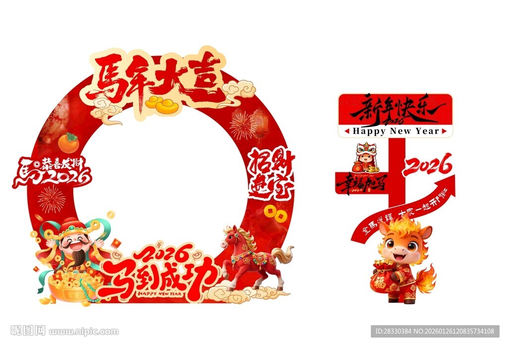 马年导向牌美陈