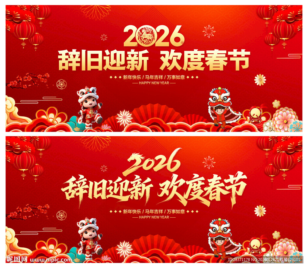 辞旧迎新欢度春节