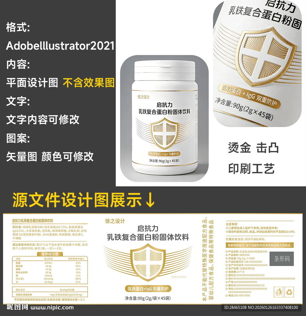 乳铁蛋白包装设计