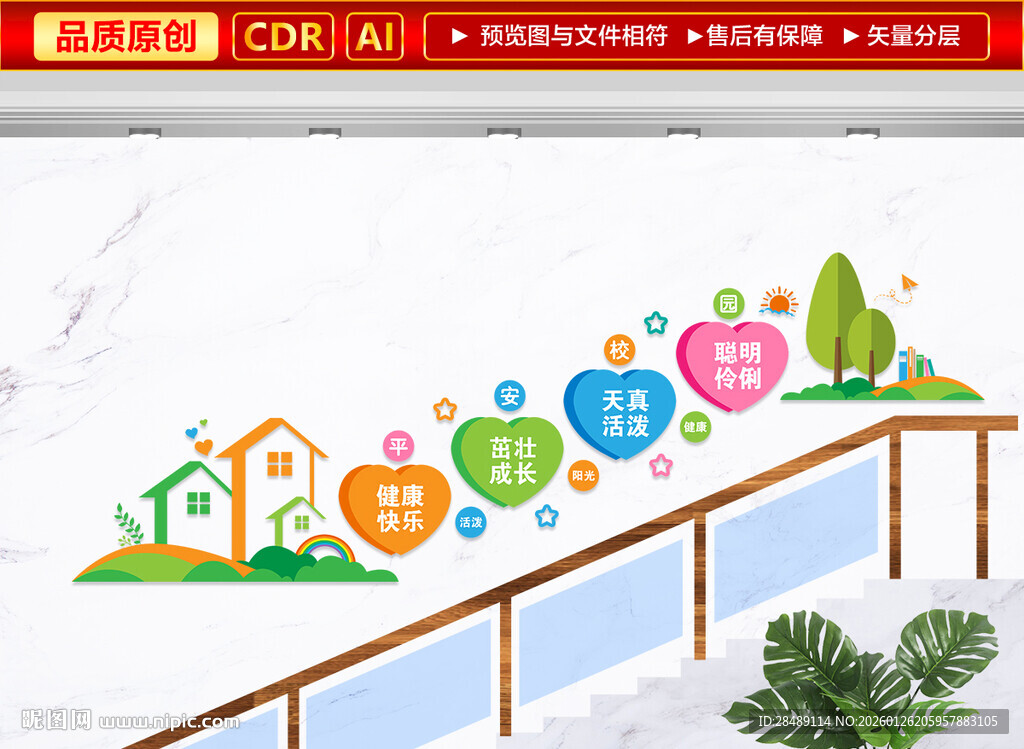 幼儿园楼梯文化墙