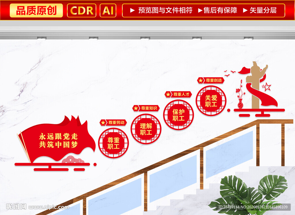 职工之家楼梯文化墙