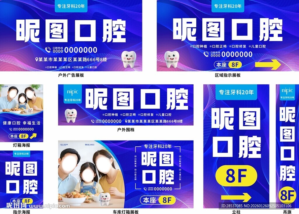 商场内口腔医院导视与到达引导场