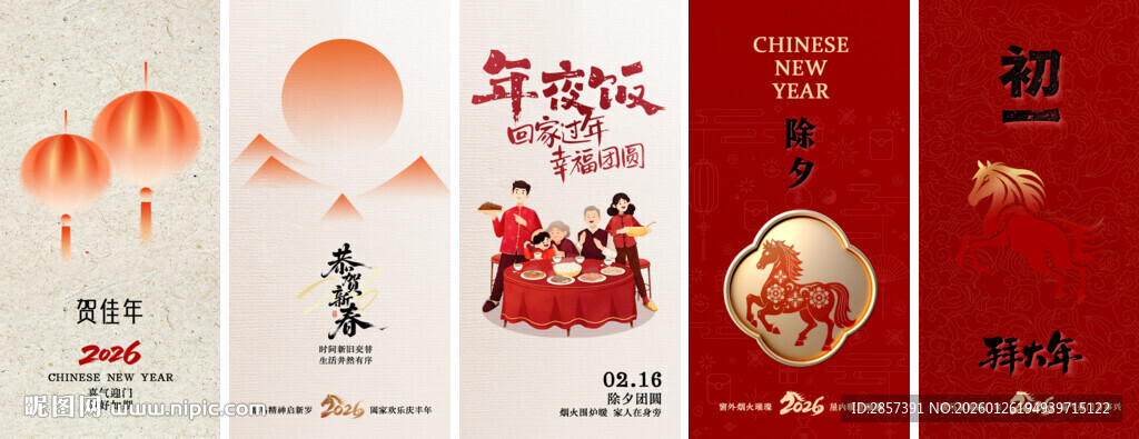 除夕回家吃年夜饭 初一新春拜年