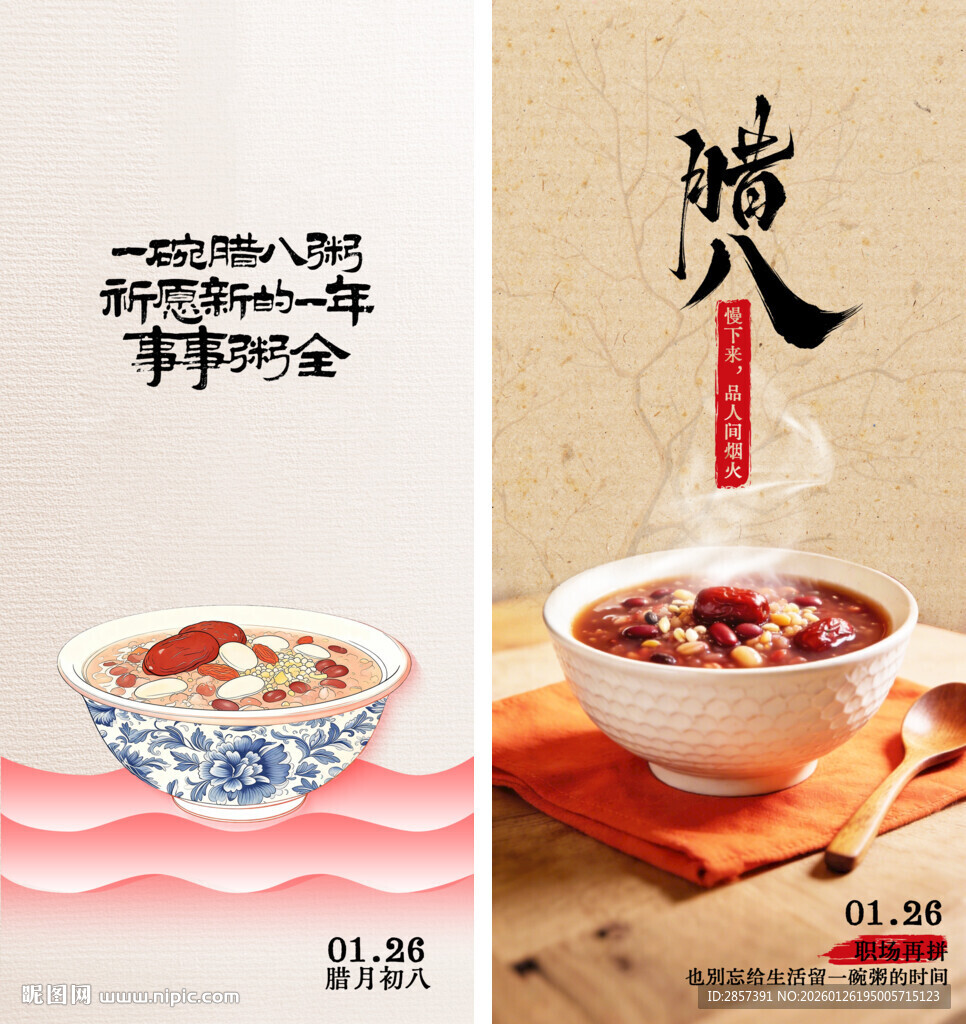 腊八节朋友圈图片