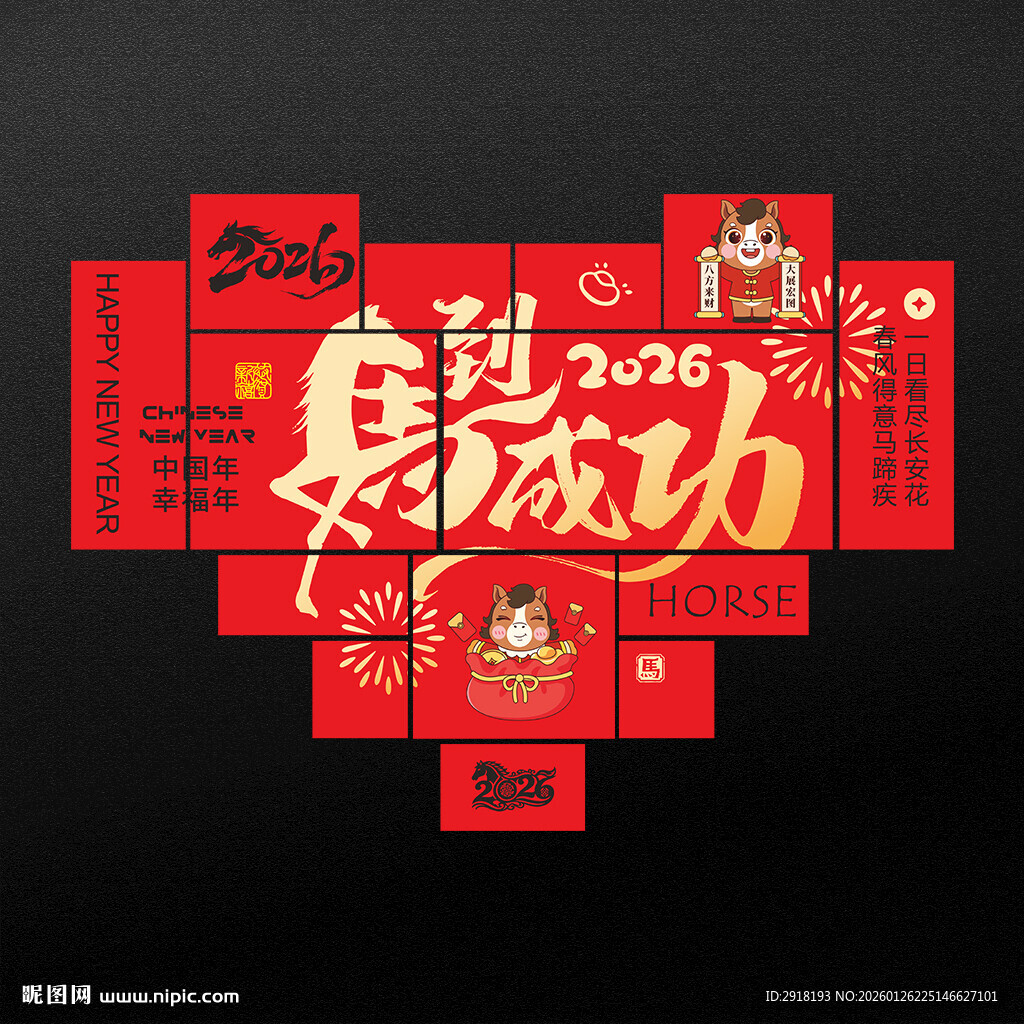 马年背景墙贴纸