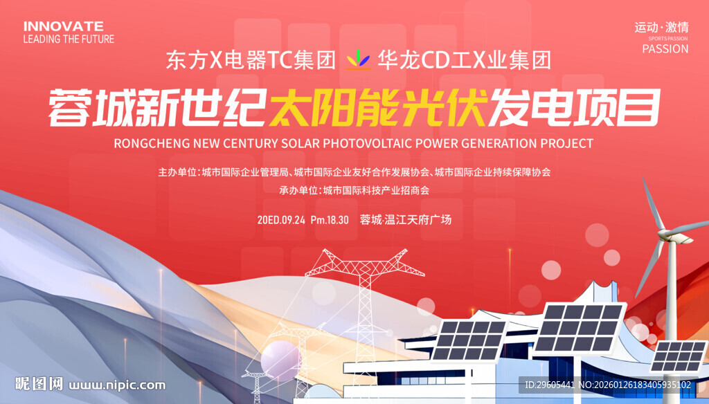 太阳能光伏风电展板