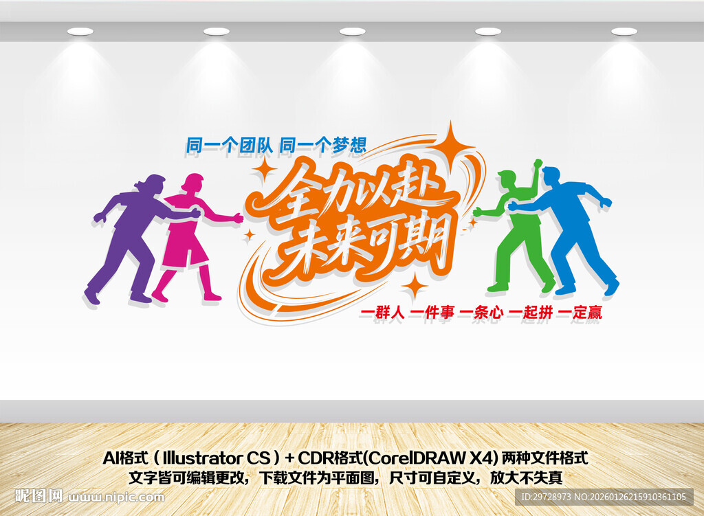 全力以赴未来可期