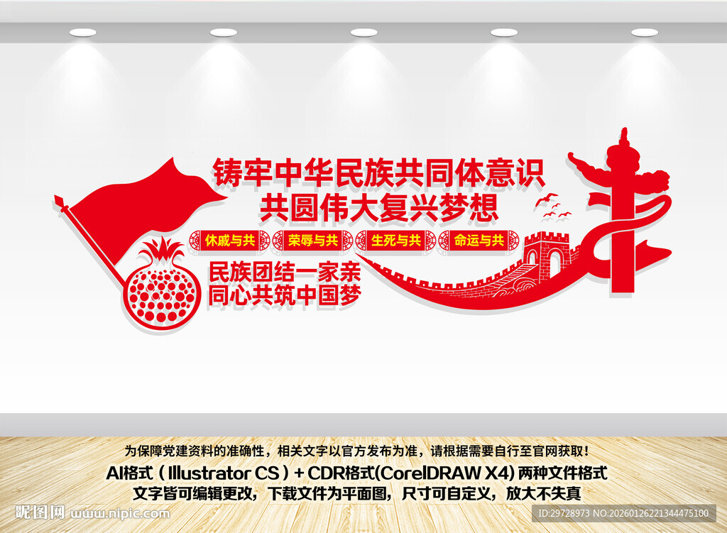 民族团结文化墙