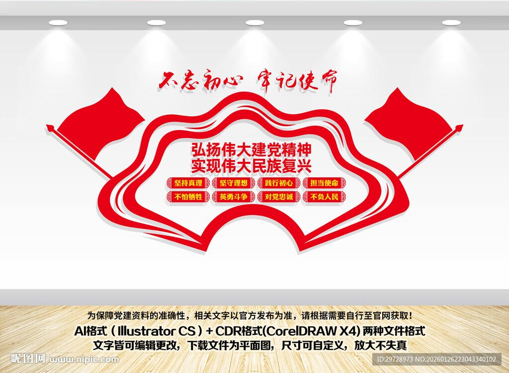 建党精神文化墙