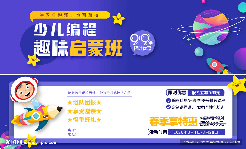 少儿编程趣味音乐班宣传图