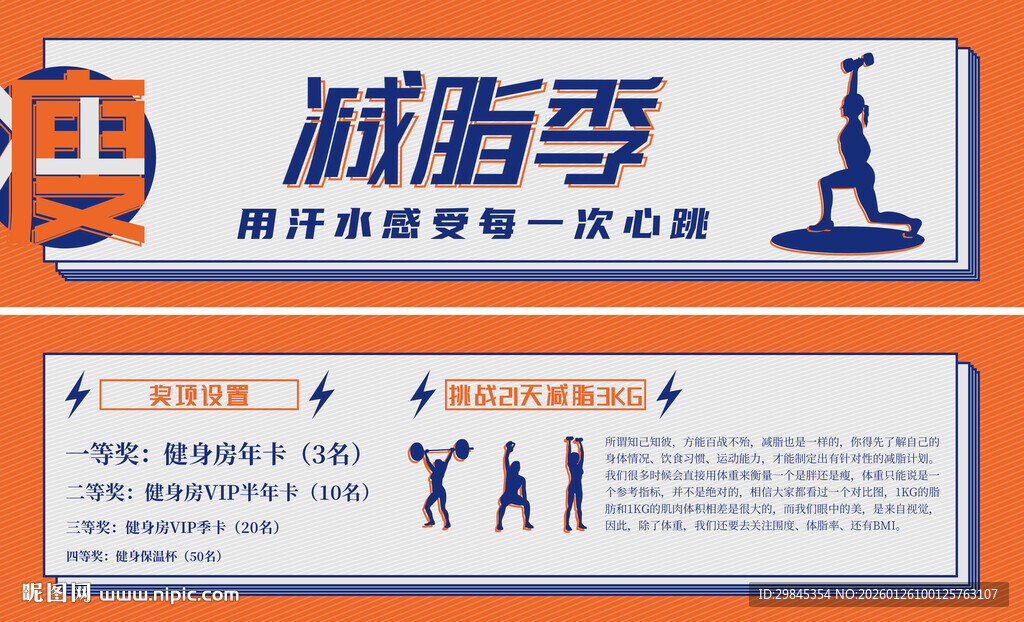 减脂季宣传牌
