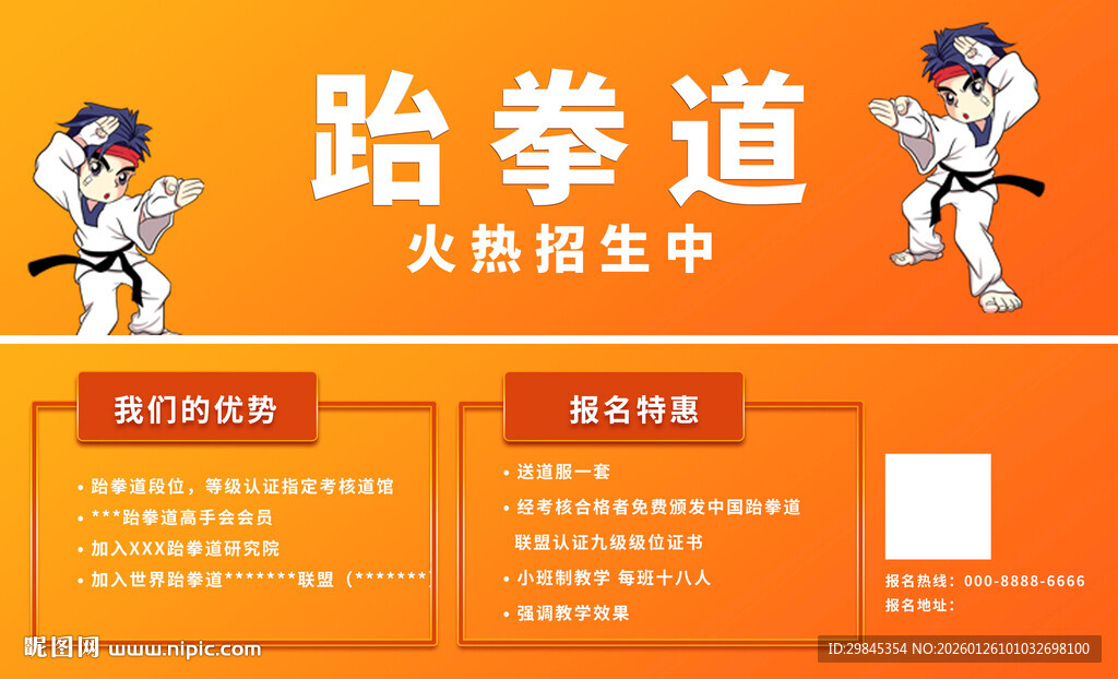 橙色跆拳道运动